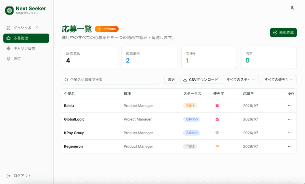 Next Seeker 転職管理ダッシュボードのプレビュー - 応募リストを一括管理